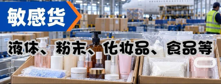 敏感集运